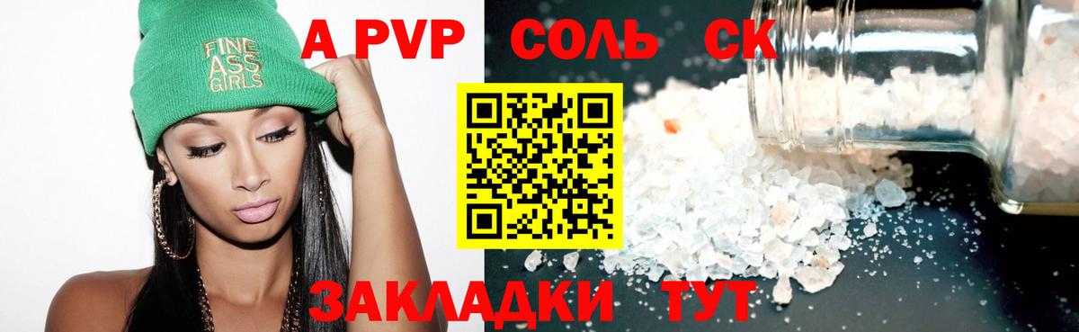 Шуя  A PVP Crystall  Alpha PVP  Alpha-PVP кристаллы  Альфа ПВП СК КРИС  Вход с VPN 