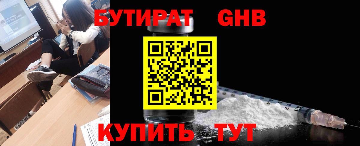 Бутират бутандиол Шуя