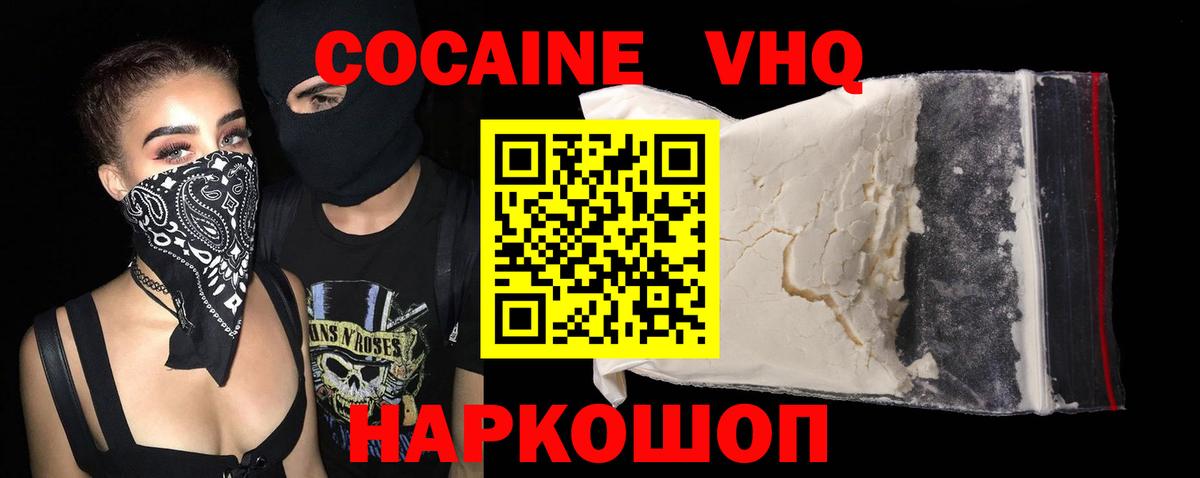 Cocaine 97%  Вход с VPN  Шуя 