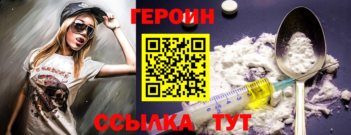 Шуя  ГЕРОИН Heroin  Вход с VPN 
