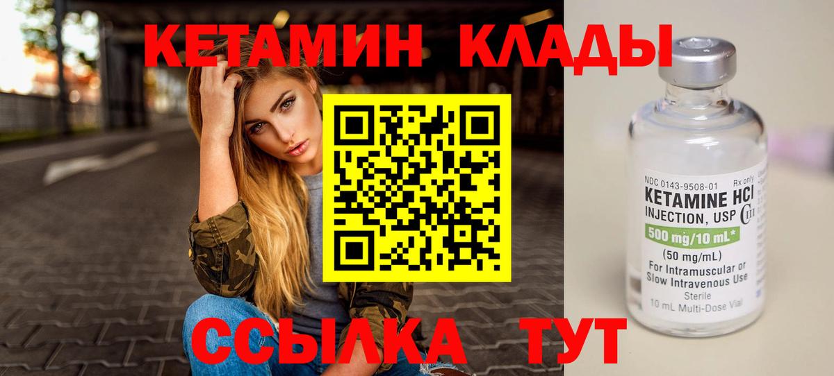 КЕТАМИН ketamine  Вход с VPN  Шуя  это состав  Кетамин VHQ 