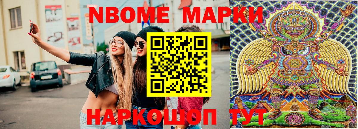 Марки NBOMe 1,8мг Шуя